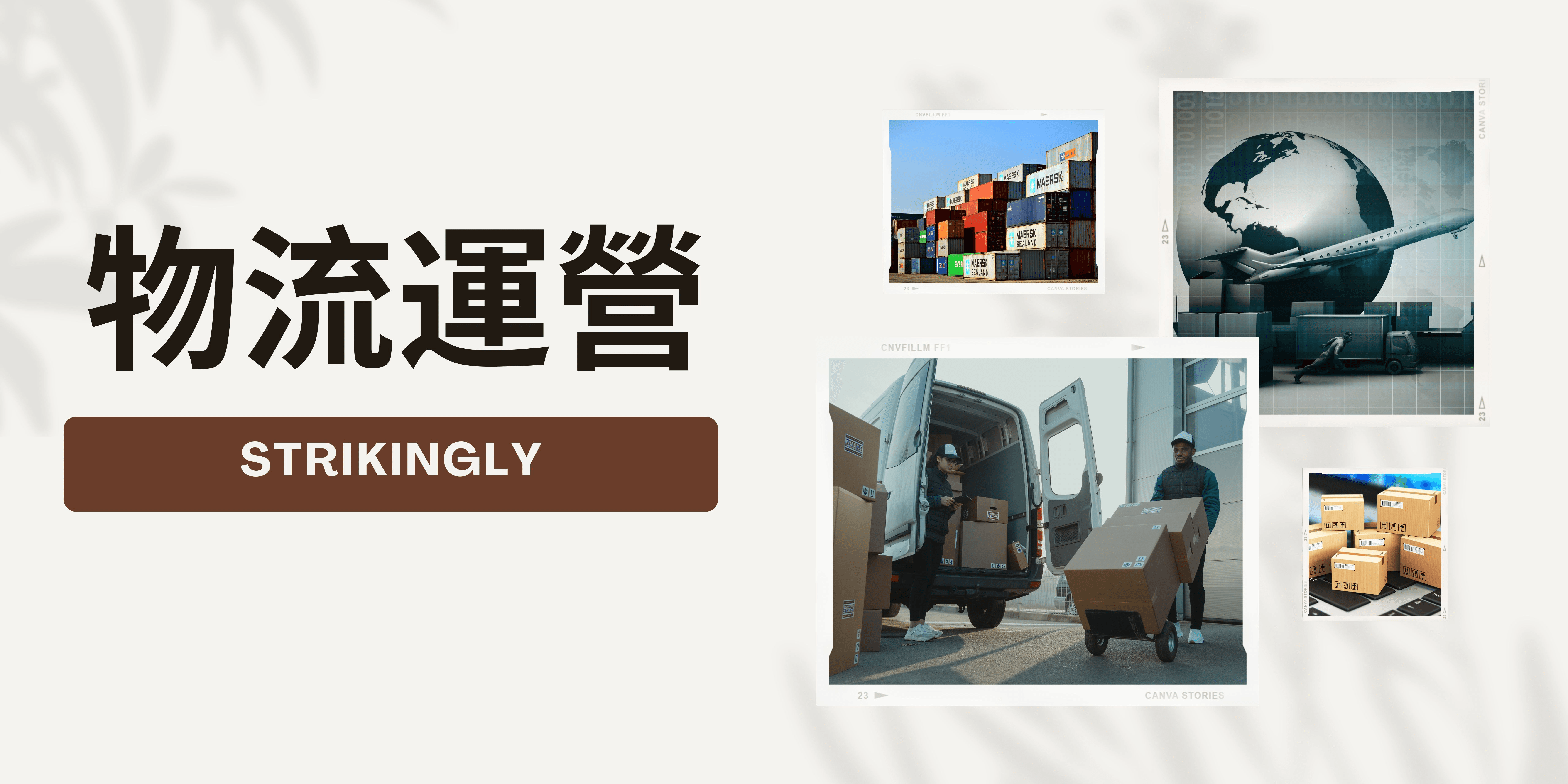 物流運營 物流運營